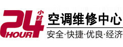 红旗24小时空调维修服务中心